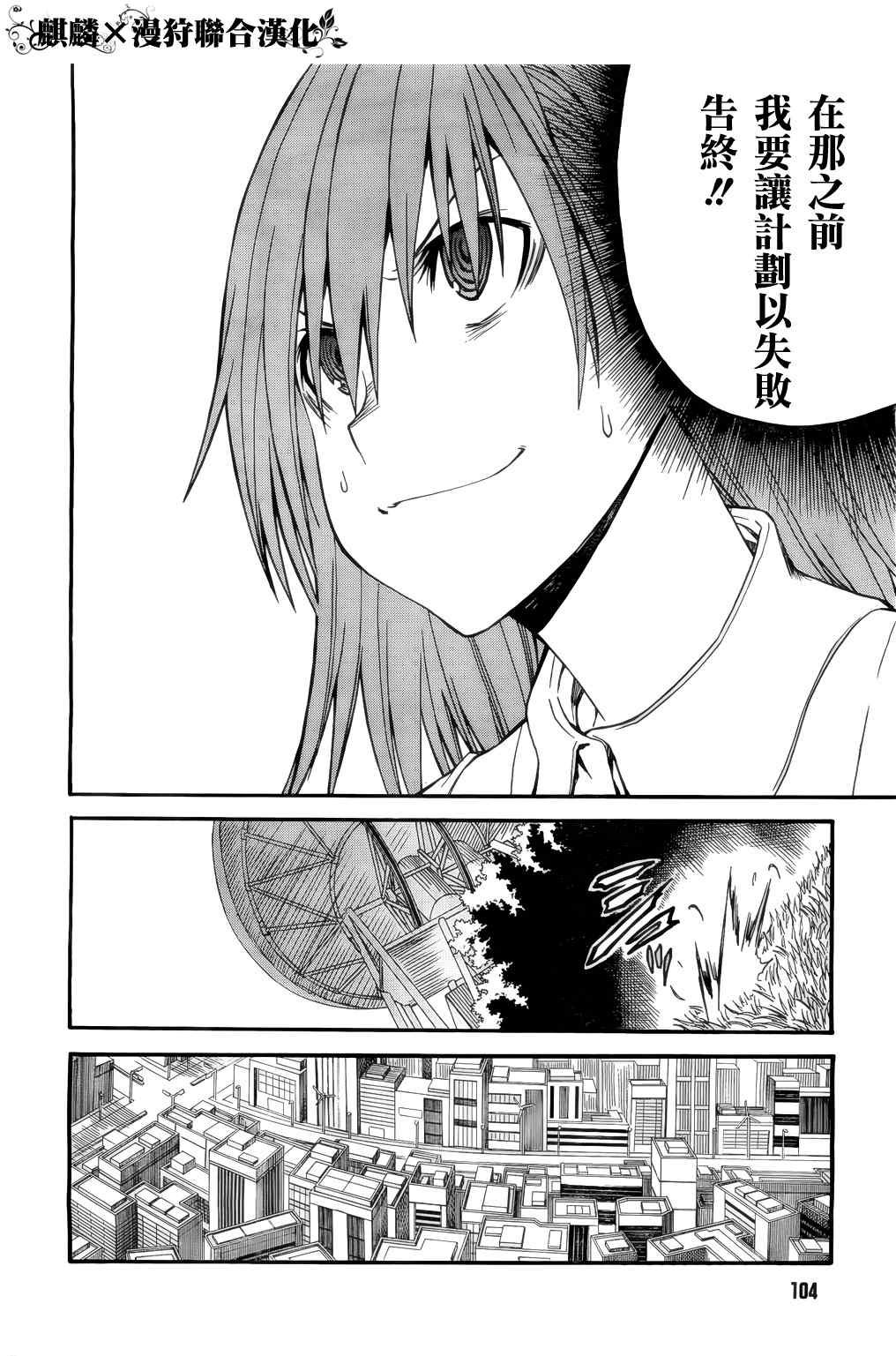 某科学的超电磁炮韩漫全集-第33话无删减无遮挡章节图片 