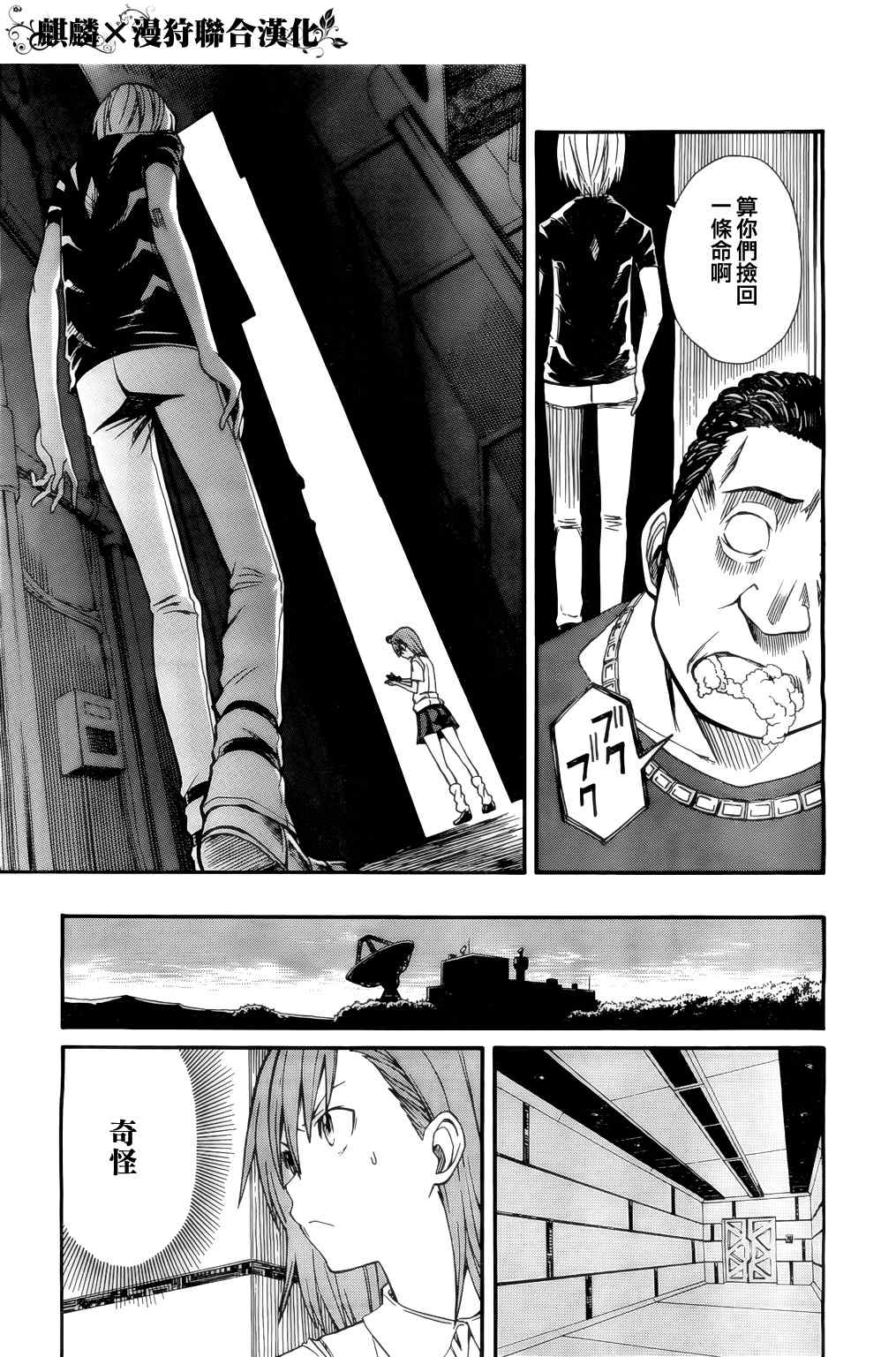 某科学的超电磁炮韩漫全集-第33话无删减无遮挡章节图片 
