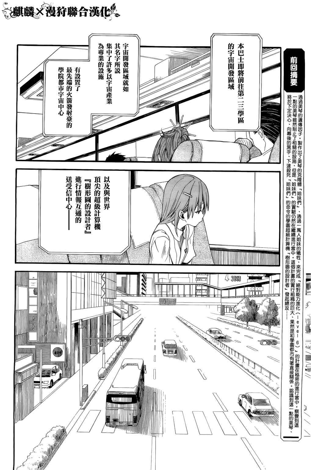 某科学的超电磁炮韩漫全集-第33话无删减无遮挡章节图片 