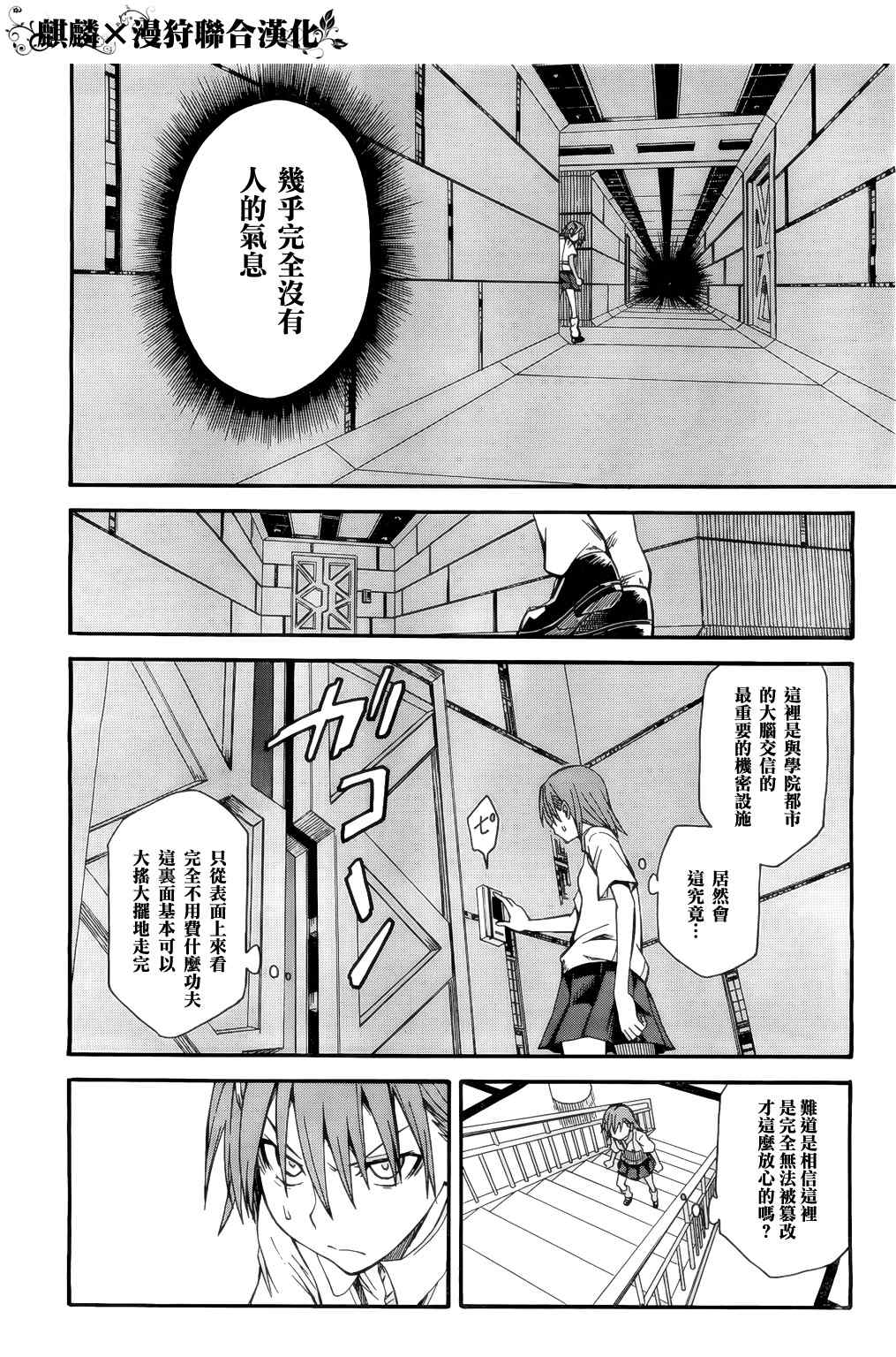 某科学的超电磁炮韩漫全集-第33话无删减无遮挡章节图片 