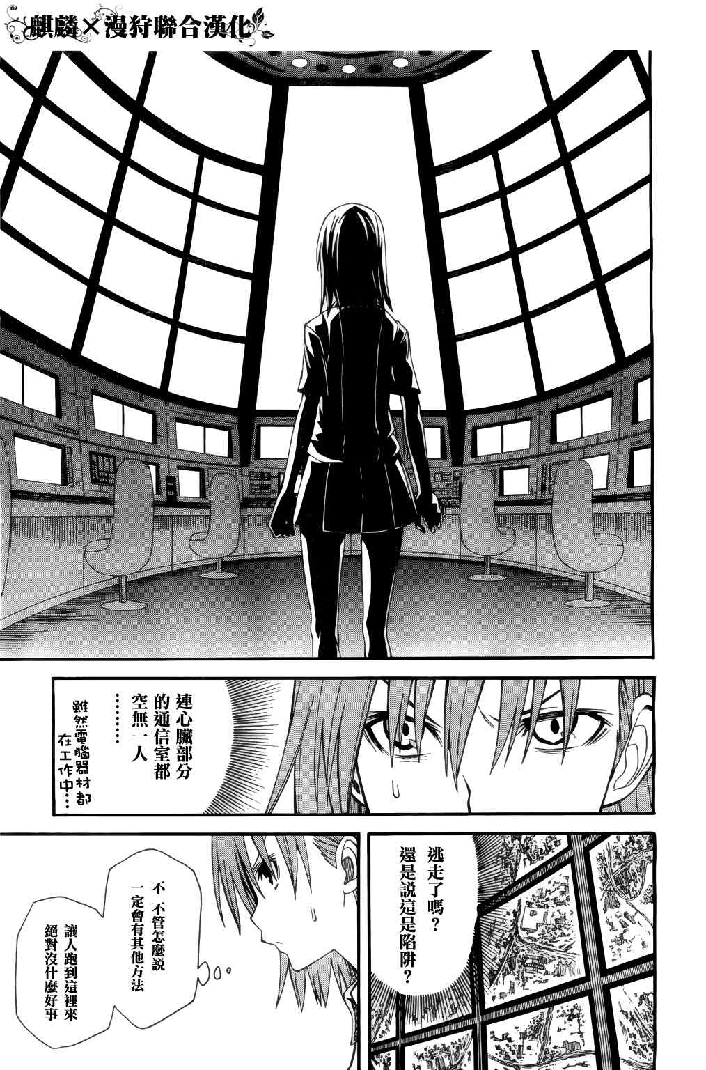 某科学的超电磁炮韩漫全集-第33话无删减无遮挡章节图片 