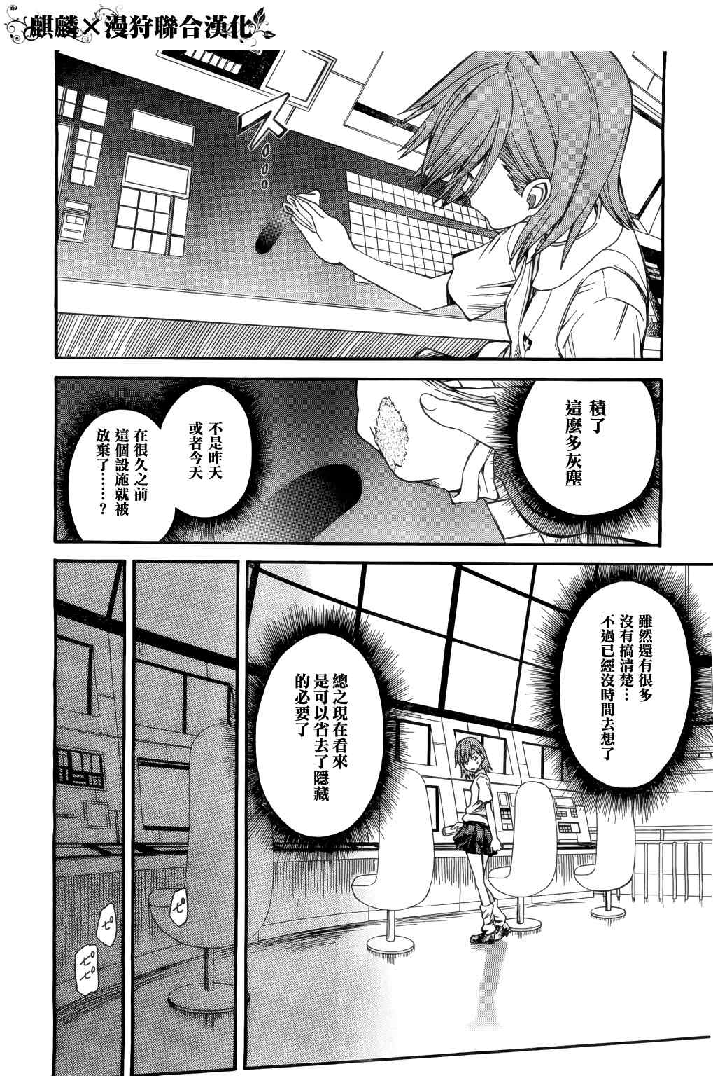 某科学的超电磁炮韩漫全集-第33话无删减无遮挡章节图片 