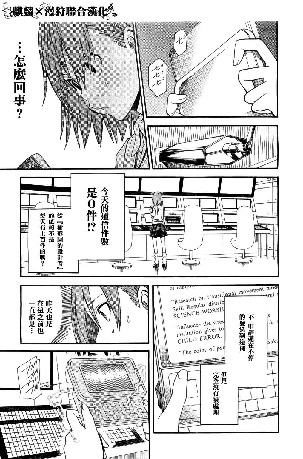 某科学的超电磁炮韩漫全集-第33话无删减无遮挡章节图片 