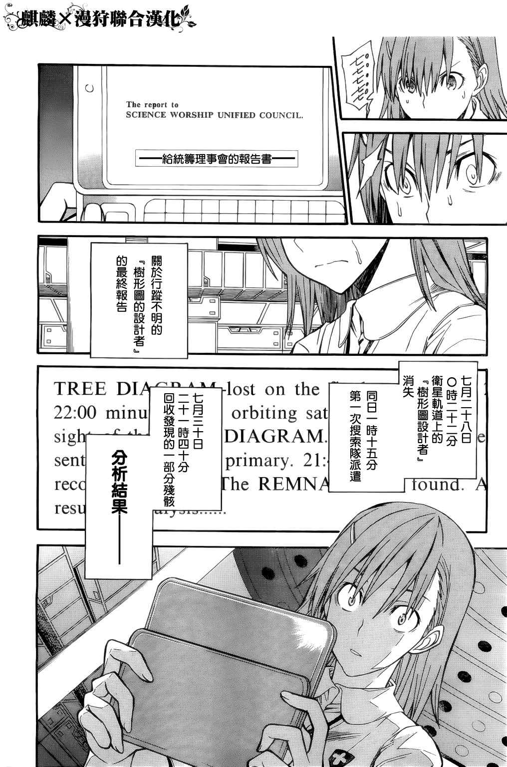 某科学的超电磁炮韩漫全集-第33话无删减无遮挡章节图片 