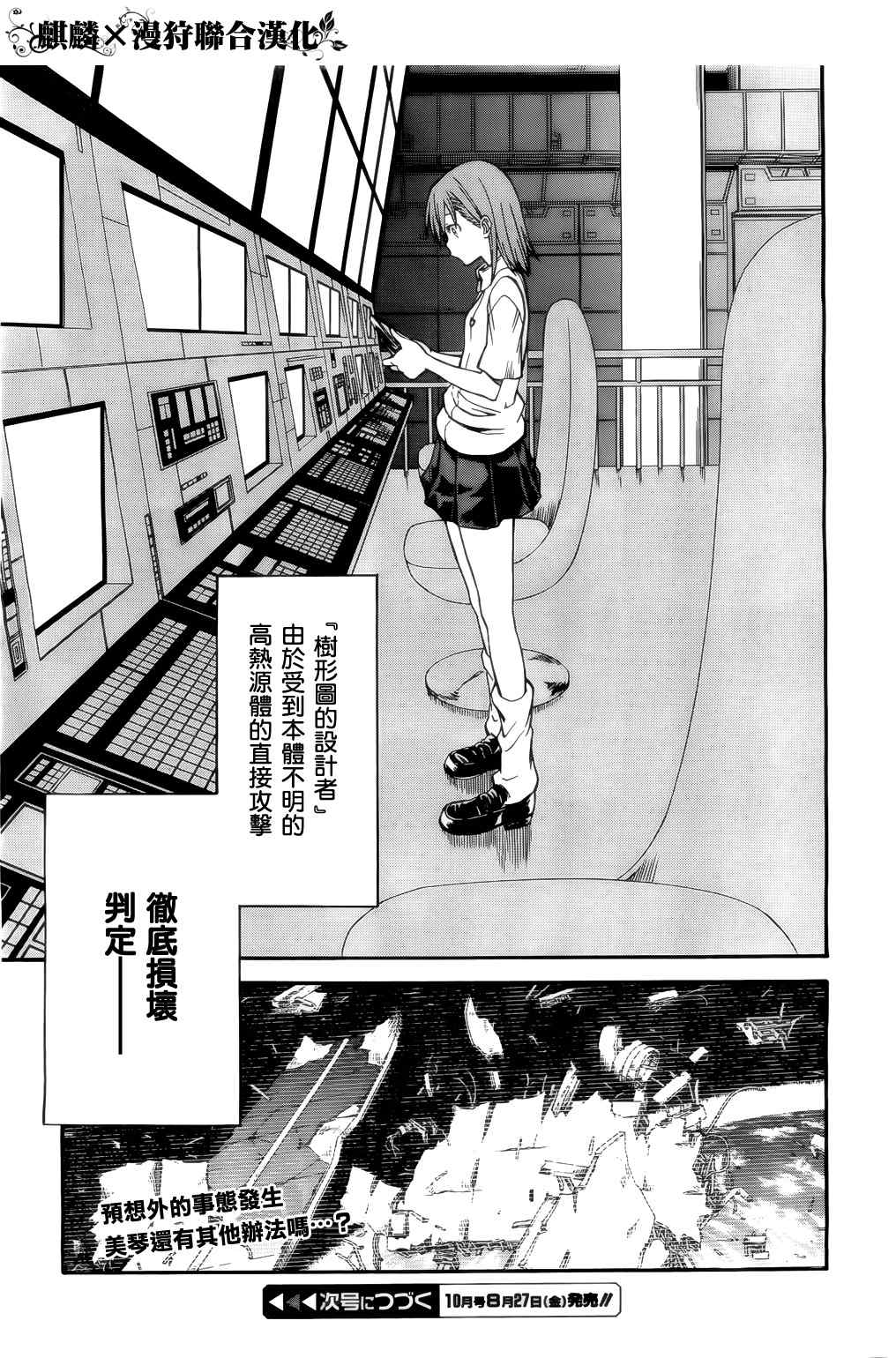 某科学的超电磁炮韩漫全集-第33话无删减无遮挡章节图片 