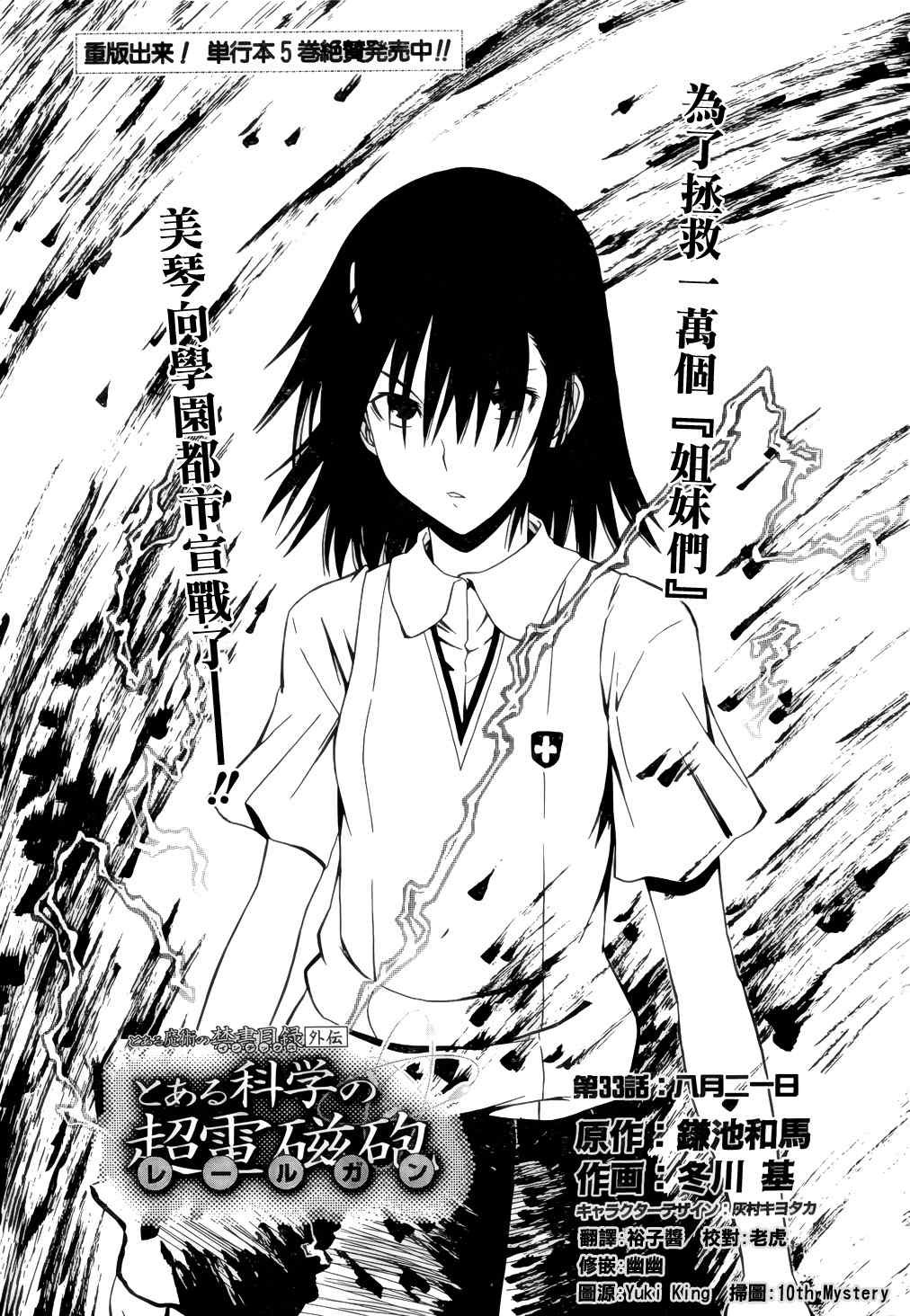 某科学的超电磁炮韩漫全集-第33话无删减无遮挡章节图片 