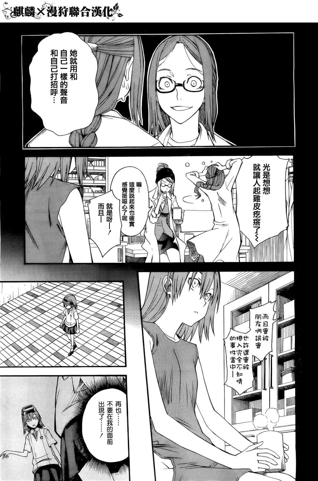某科学的超电磁炮韩漫全集-第33话无删减无遮挡章节图片 