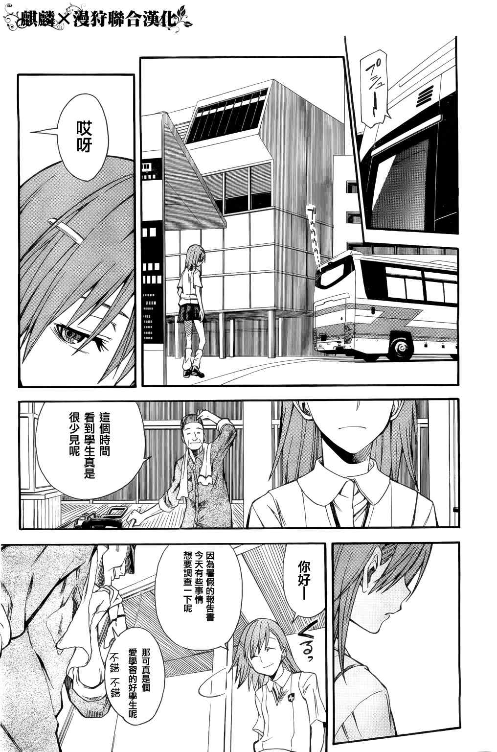 某科学的超电磁炮韩漫全集-第33话无删减无遮挡章节图片 