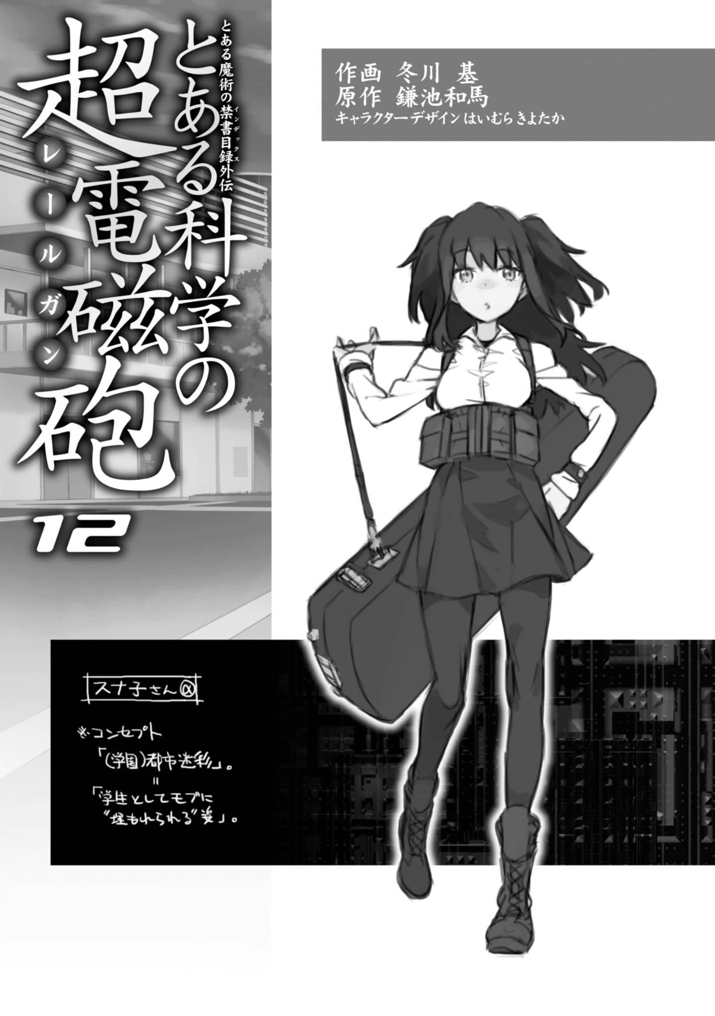 某科学的超电磁炮韩漫全集-第12卷无删减无遮挡章节图片 