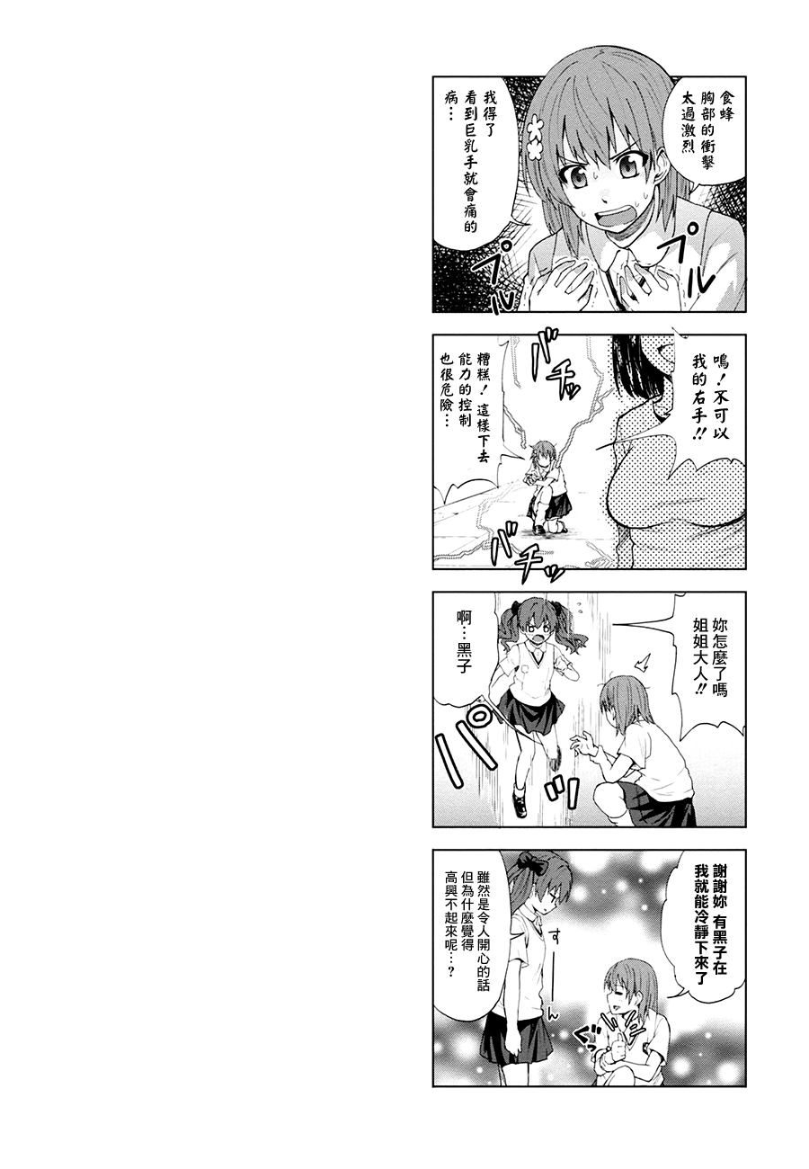 某科学的超电磁炮韩漫全集-第12卷无删减无遮挡章节图片 