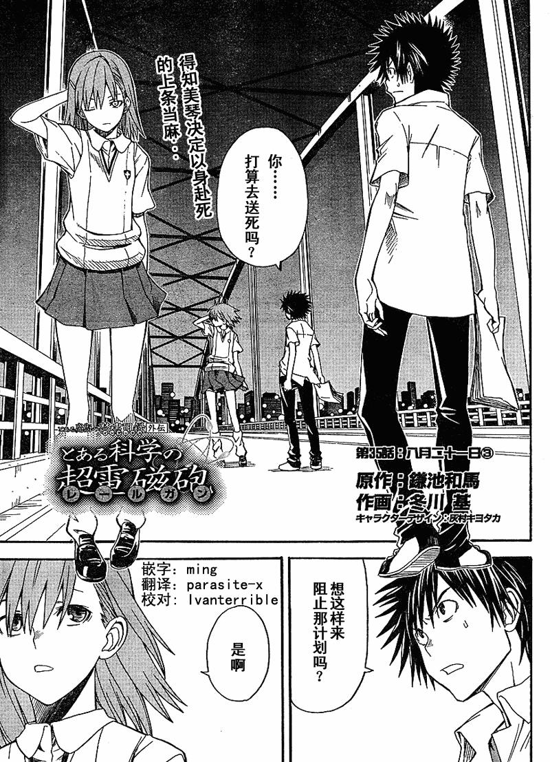 某科学的超电磁炮韩漫全集-第35话无删减无遮挡章节图片 