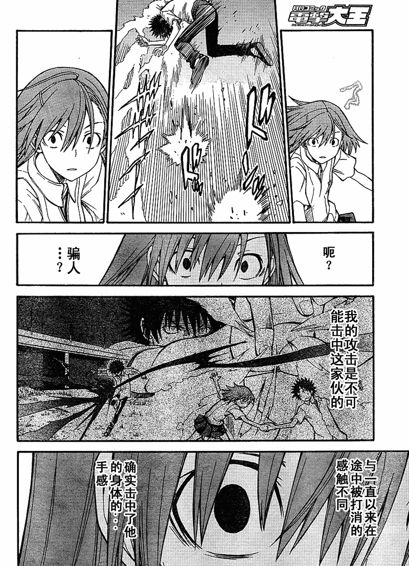 某科学的超电磁炮韩漫全集-第35话无删减无遮挡章节图片 