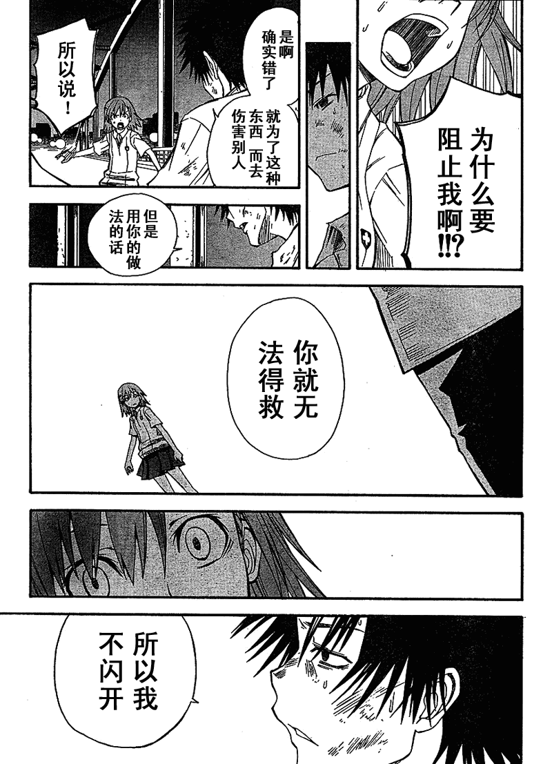 某科学的超电磁炮韩漫全集-第35话无删减无遮挡章节图片 