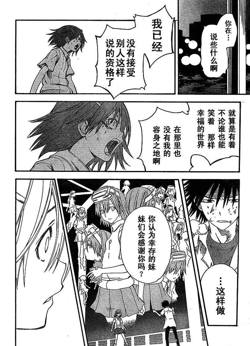 某科学的超电磁炮韩漫全集-第35话无删减无遮挡章节图片 