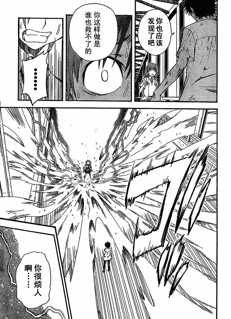 某科学的超电磁炮韩漫全集-第35话无删减无遮挡章节图片 