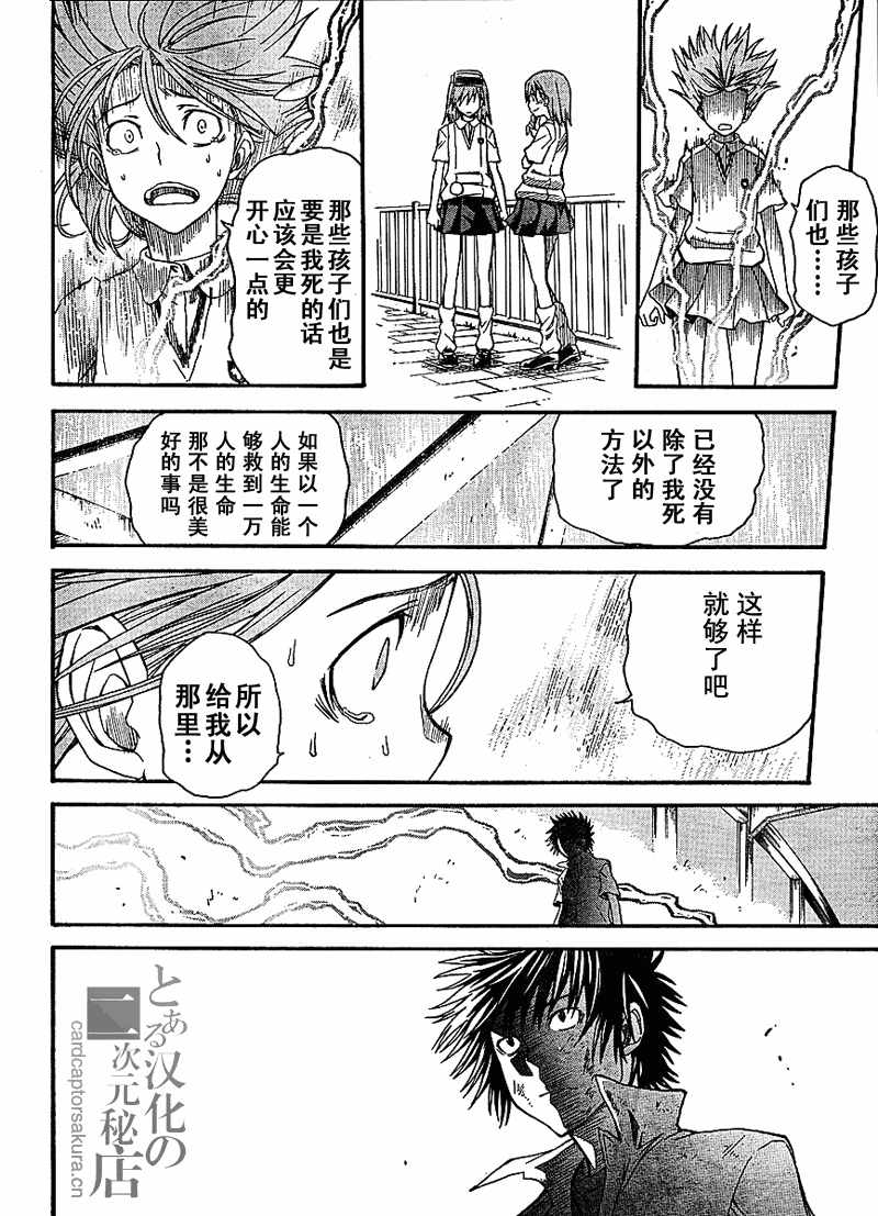 某科学的超电磁炮韩漫全集-第35话无删减无遮挡章节图片 