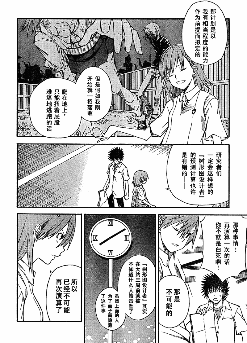 某科学的超电磁炮韩漫全集-第35话无删减无遮挡章节图片 
