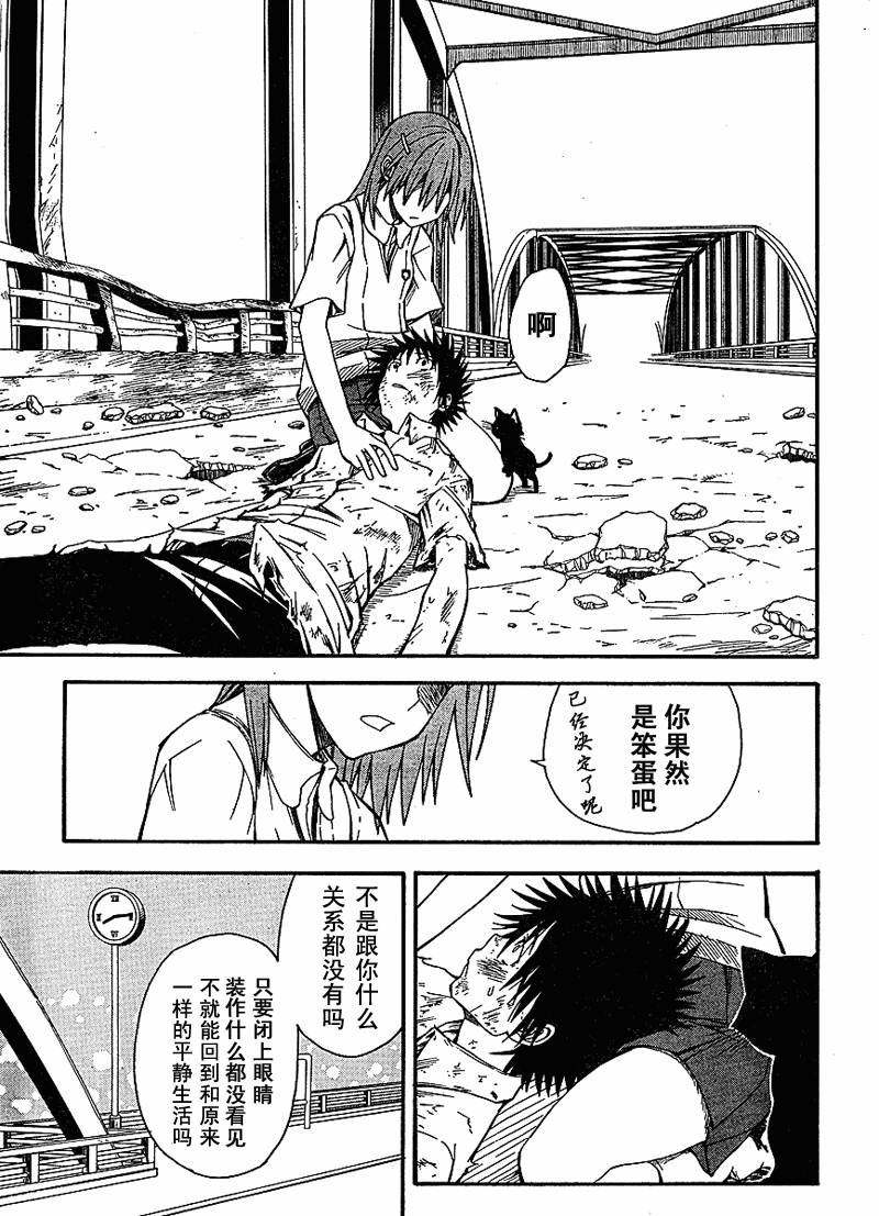 某科学的超电磁炮韩漫全集-第35话无删减无遮挡章节图片 