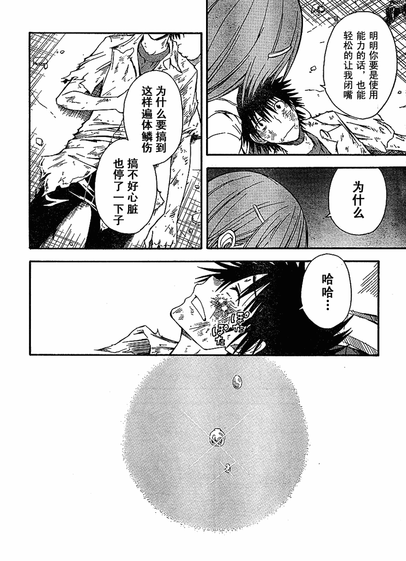 某科学的超电磁炮韩漫全集-第35话无删减无遮挡章节图片 