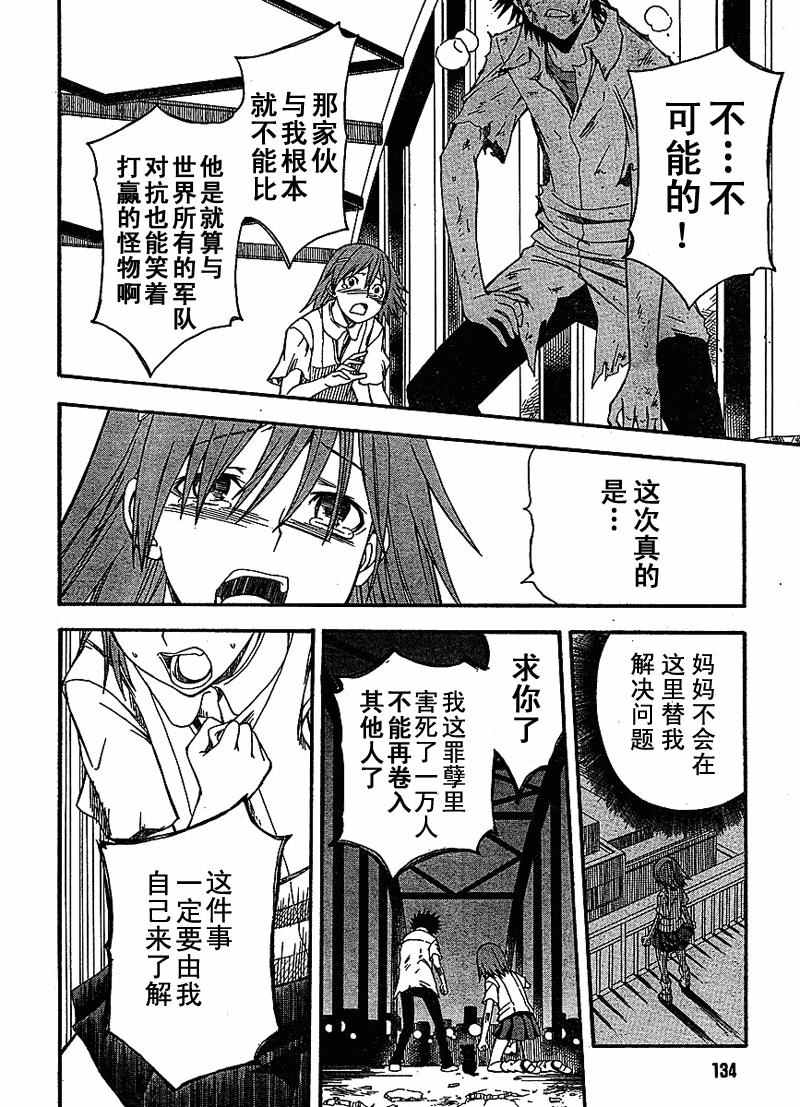 某科学的超电磁炮韩漫全集-第35话无删减无遮挡章节图片 