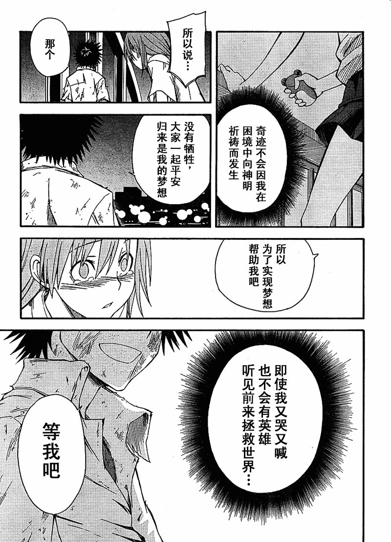 某科学的超电磁炮韩漫全集-第35话无删减无遮挡章节图片 