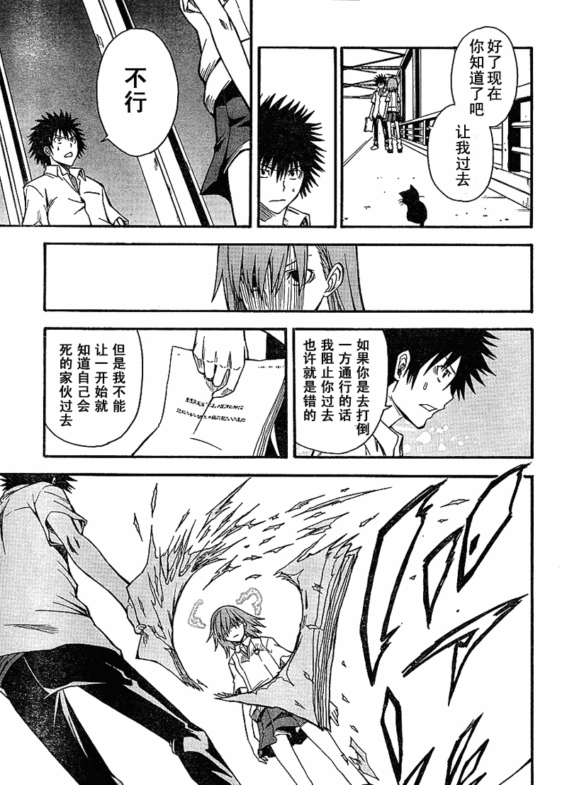 某科学的超电磁炮韩漫全集-第35话无删减无遮挡章节图片 