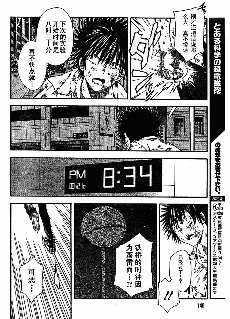 某科学的超电磁炮韩漫全集-第35话无删减无遮挡章节图片 