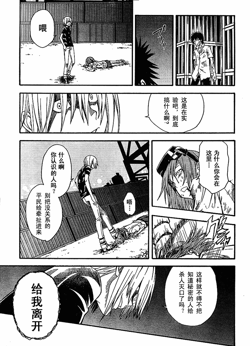 某科学的超电磁炮韩漫全集-第35话无删减无遮挡章节图片 