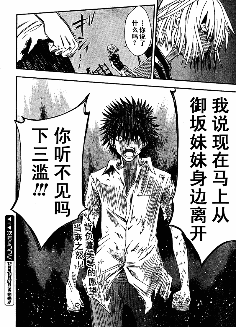 某科学的超电磁炮韩漫全集-第35话无删减无遮挡章节图片 