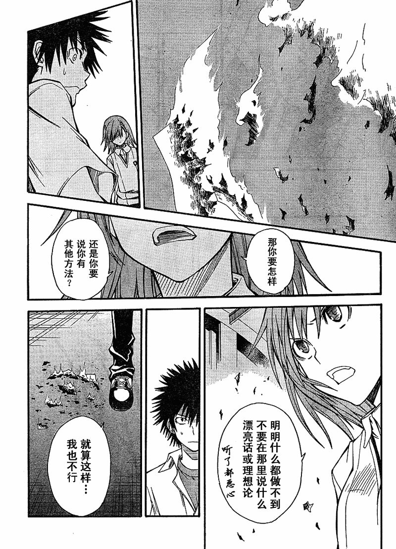 某科学的超电磁炮韩漫全集-第35话无删减无遮挡章节图片 
