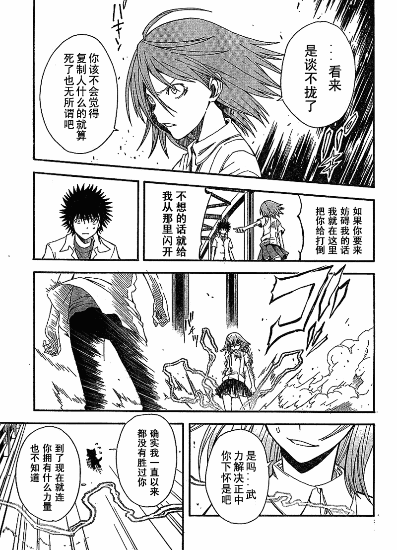 某科学的超电磁炮韩漫全集-第35话无删减无遮挡章节图片 