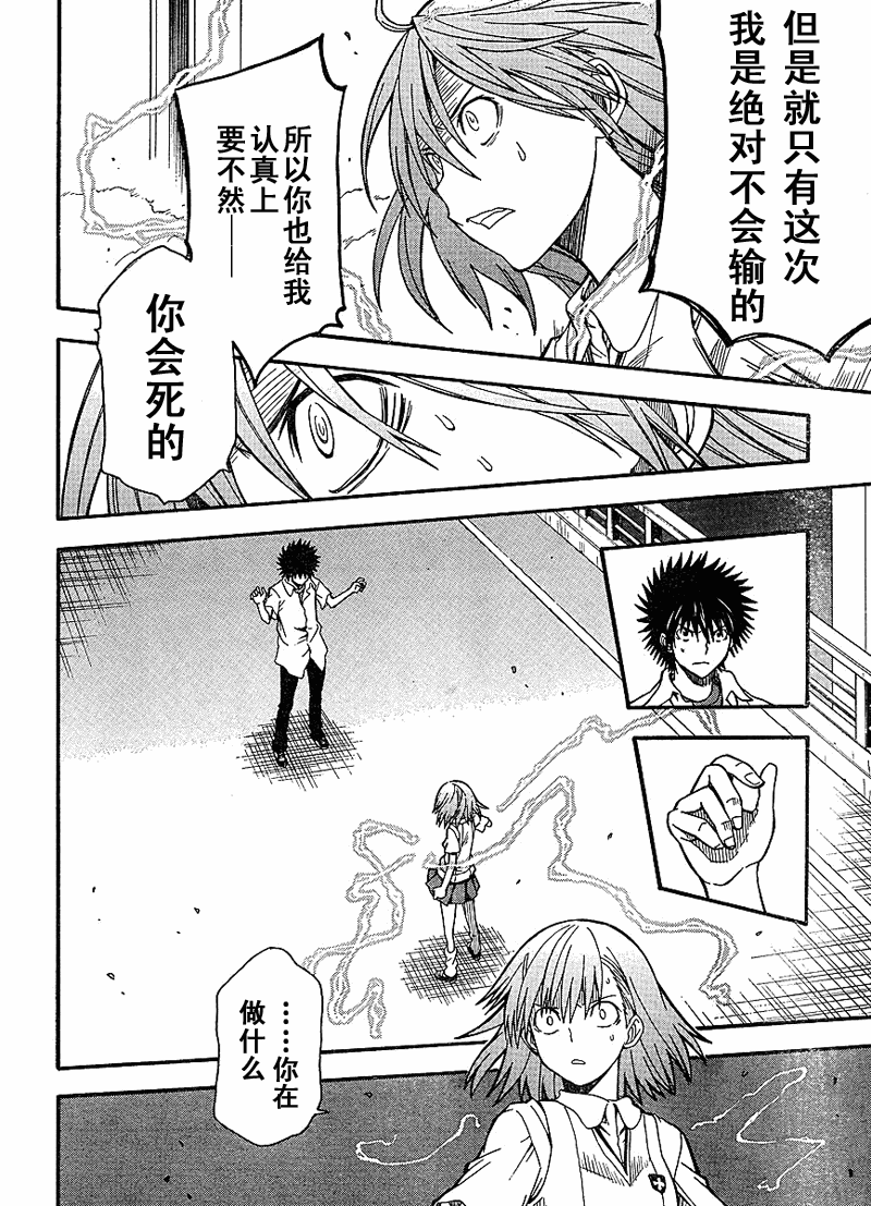 某科学的超电磁炮韩漫全集-第35话无删减无遮挡章节图片 