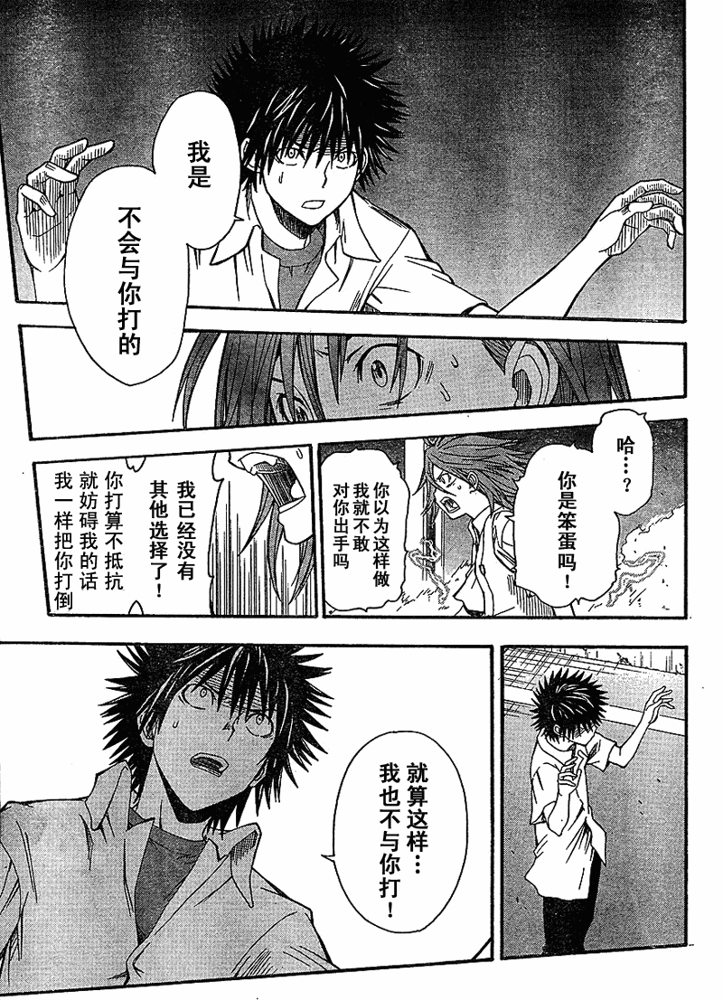 某科学的超电磁炮韩漫全集-第35话无删减无遮挡章节图片 
