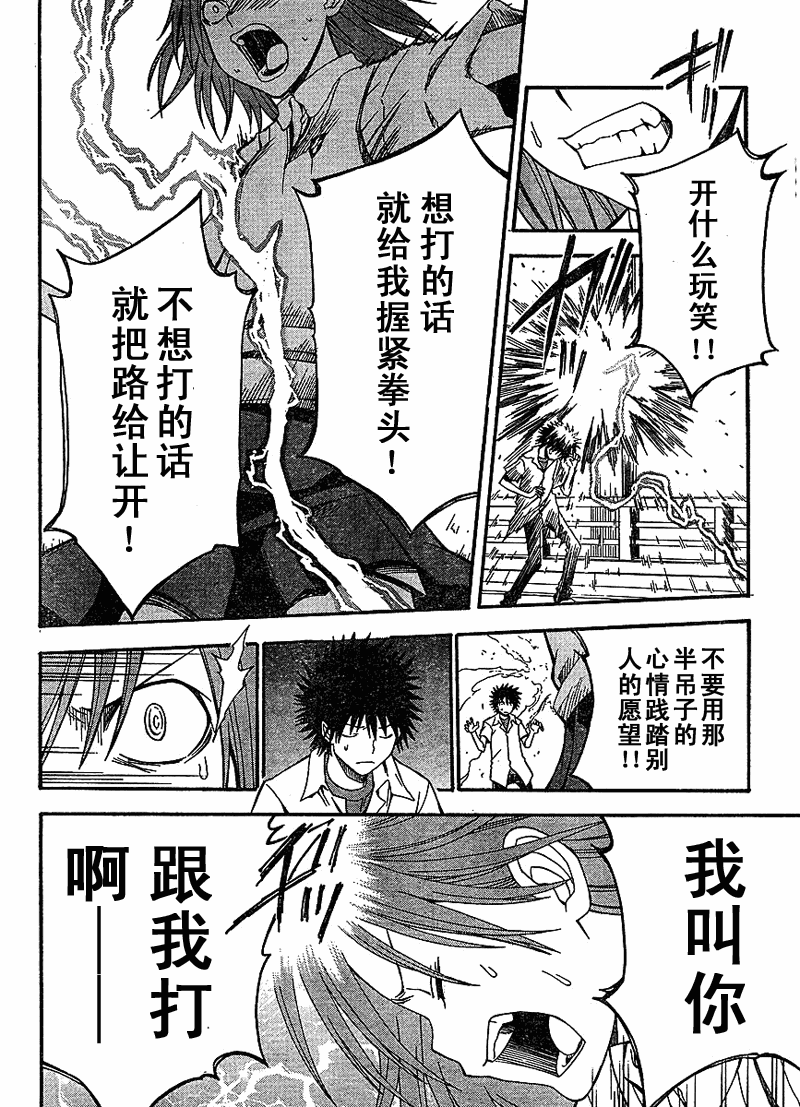 某科学的超电磁炮韩漫全集-第35话无删减无遮挡章节图片 