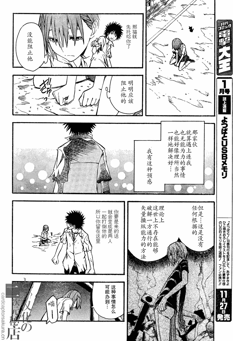 某科学的超电磁炮韩漫全集-第36话无删减无遮挡章节图片 