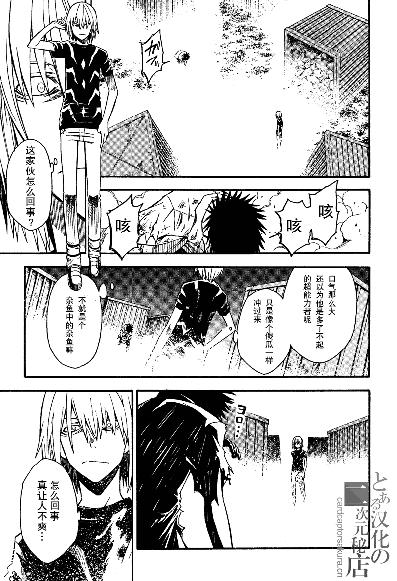 某科学的超电磁炮韩漫全集-第36话无删减无遮挡章节图片 