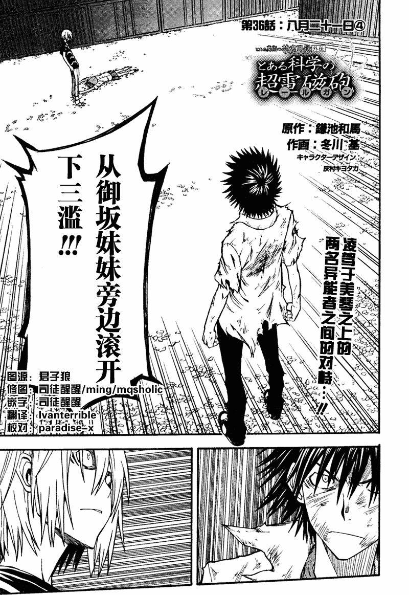 某科学的超电磁炮韩漫全集-第36话无删减无遮挡章节图片 