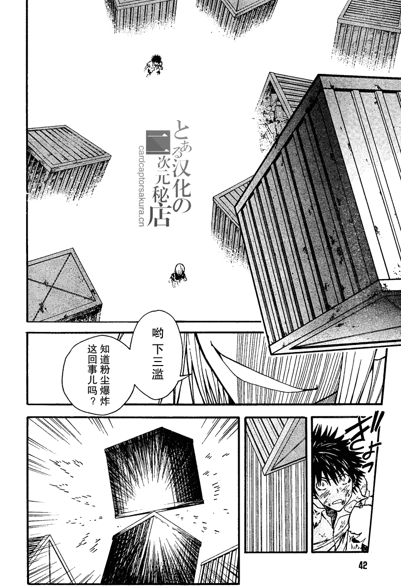 某科学的超电磁炮韩漫全集-第36话无删减无遮挡章节图片 