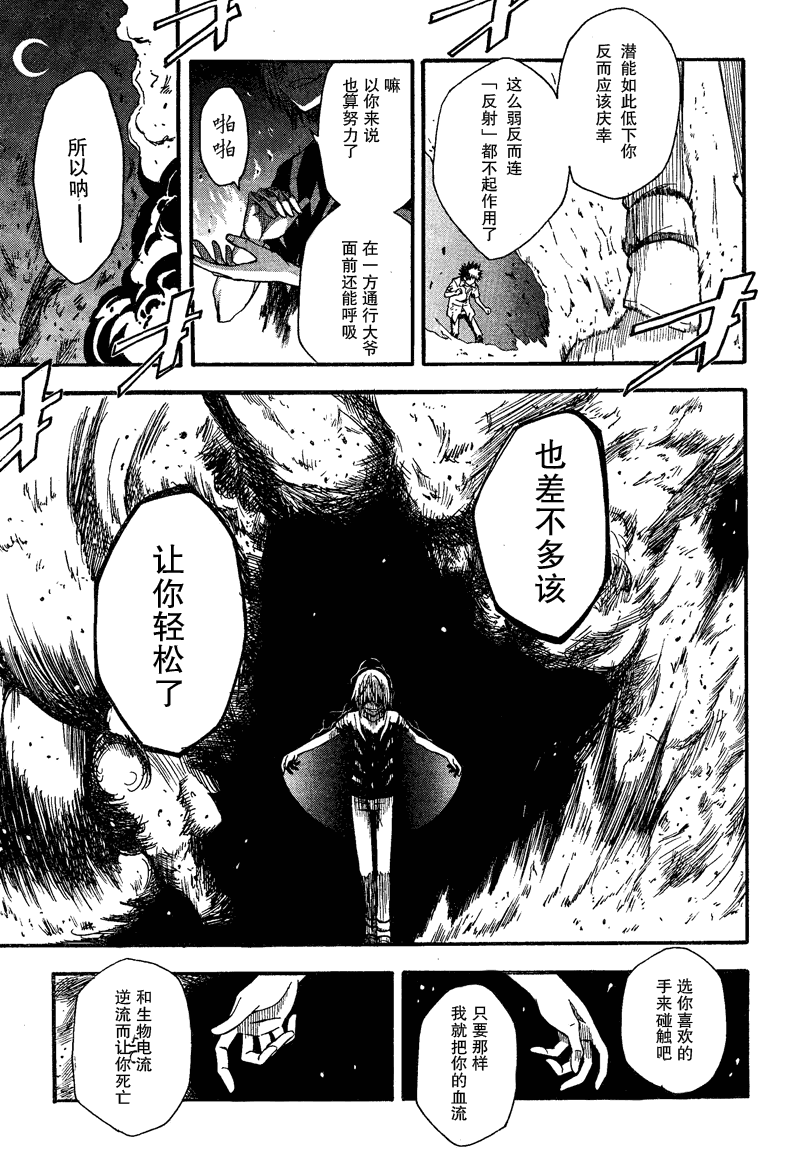 某科学的超电磁炮韩漫全集-第36话无删减无遮挡章节图片 