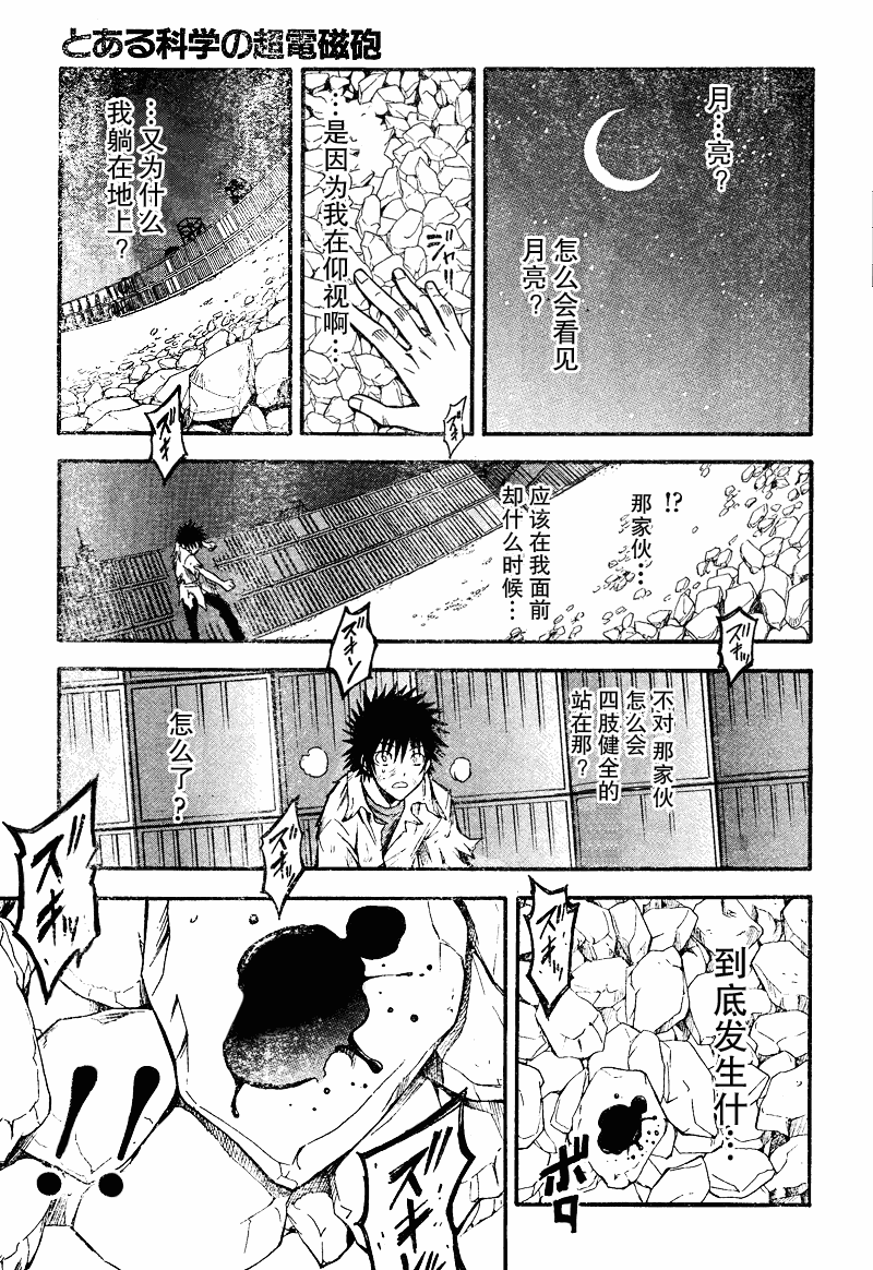 某科学的超电磁炮韩漫全集-第36话无删减无遮挡章节图片 