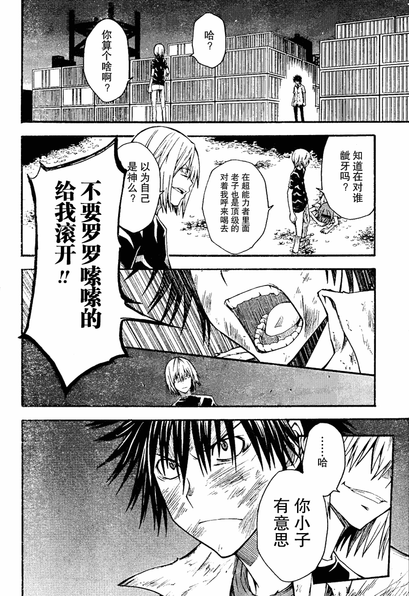 某科学的超电磁炮韩漫全集-第36话无删减无遮挡章节图片 