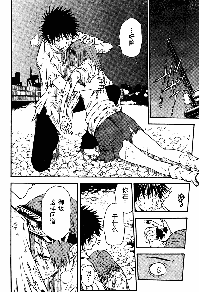 某科学的超电磁炮韩漫全集-第36话无删减无遮挡章节图片 