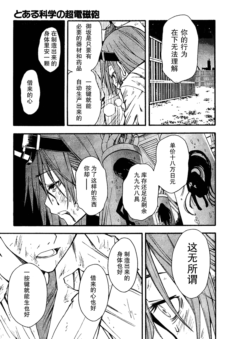 某科学的超电磁炮韩漫全集-第36话无删减无遮挡章节图片 