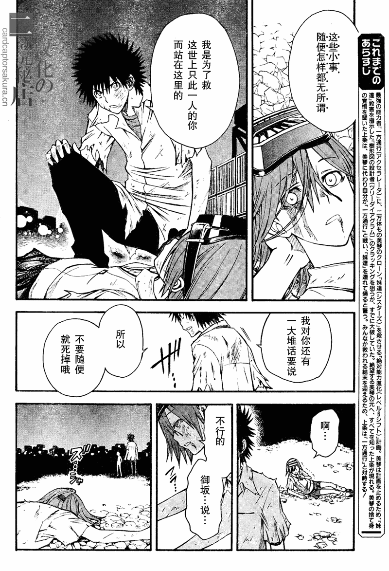 某科学的超电磁炮韩漫全集-第36话无删减无遮挡章节图片 