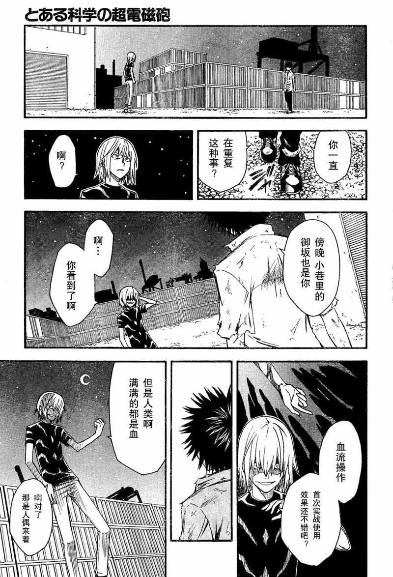 某科学的超电磁炮韩漫全集-第36话无删减无遮挡章节图片 