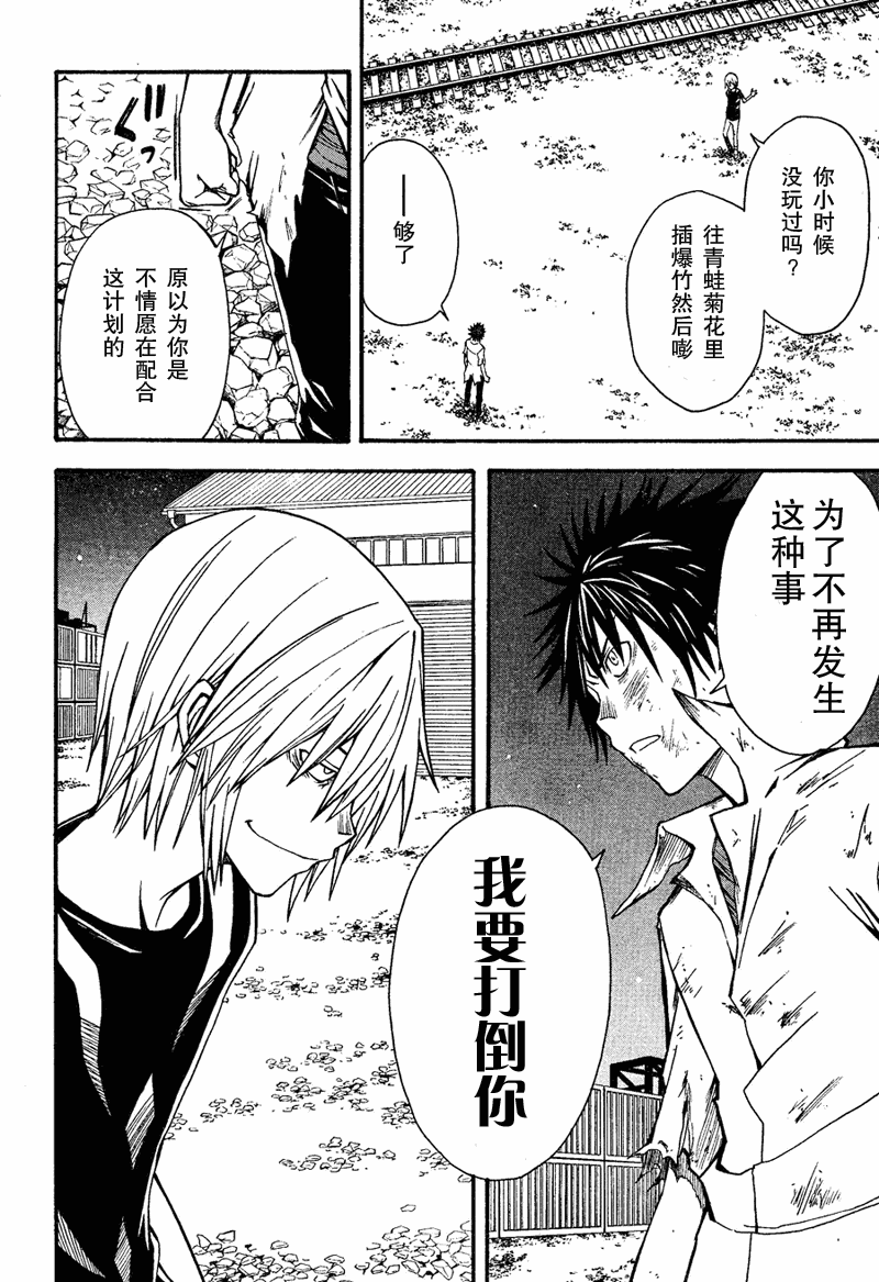 某科学的超电磁炮韩漫全集-第36话无删减无遮挡章节图片 