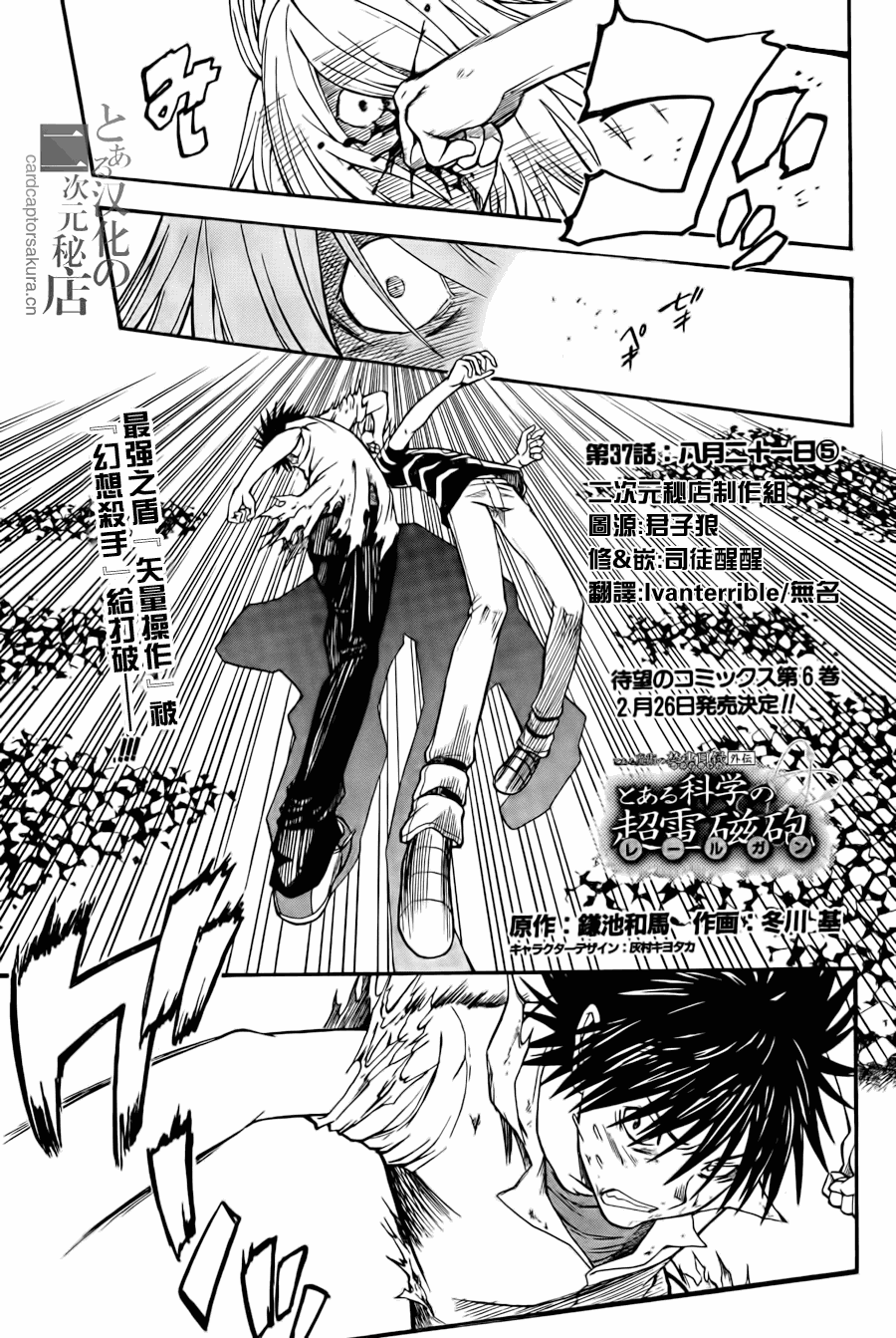 某科学的超电磁炮韩漫全集-第37话无删减无遮挡章节图片 
