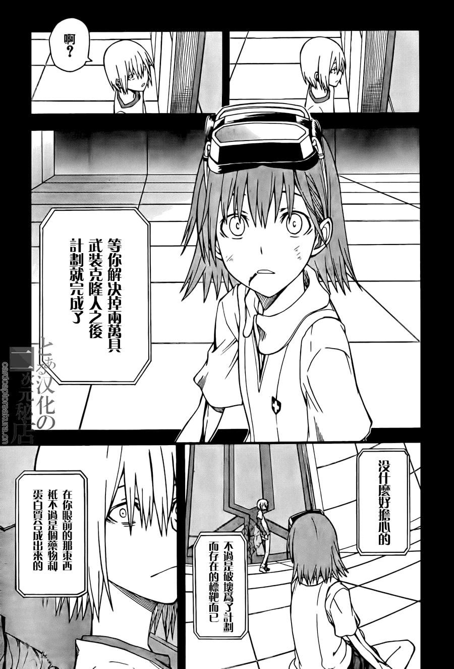 某科学的超电磁炮韩漫全集-第37话无删减无遮挡章节图片 