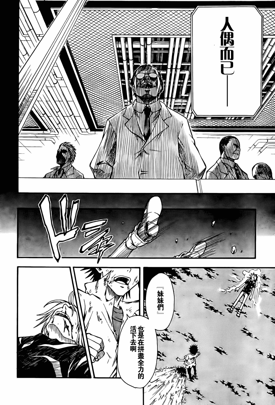 某科学的超电磁炮韩漫全集-第37话无删减无遮挡章节图片 