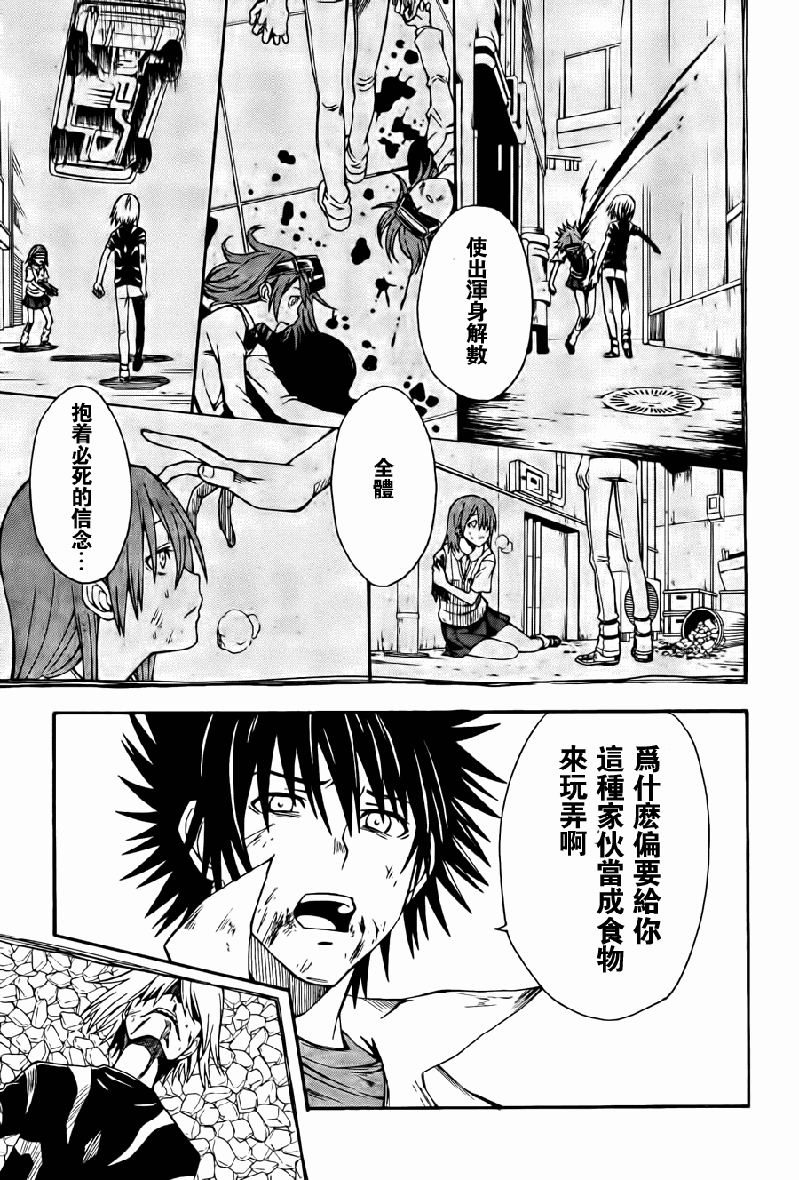 某科学的超电磁炮韩漫全集-第37话无删减无遮挡章节图片 